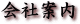 お店の紹介です。通販法の表示もこちらです。